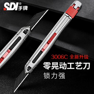 SDI手牌美工刀3006C小号壁纸裁纸刀重型全金属锌合金刀身专业工艺美工刀贴膜壁纸切割汽车贴膜雕刻刀30度刀片