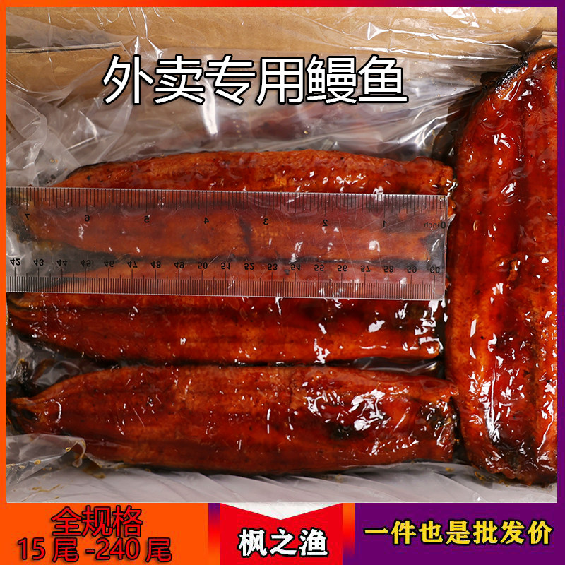 商用外卖100尾-240尾鳗鱼小规格整条蒲烧鳗鱼鳗鱼寿司便当鳗鱼饭