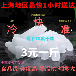 食品级干冰块状 规格500g生鲜冷链运输 生物药品保温上海支持自提