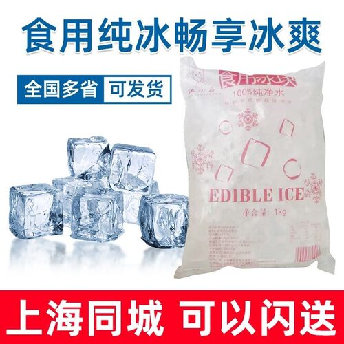 奶茶店冰块冰块降温快2斤一包