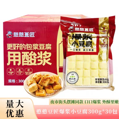 爆浆豆腐憨憨豆匠各店同款商用