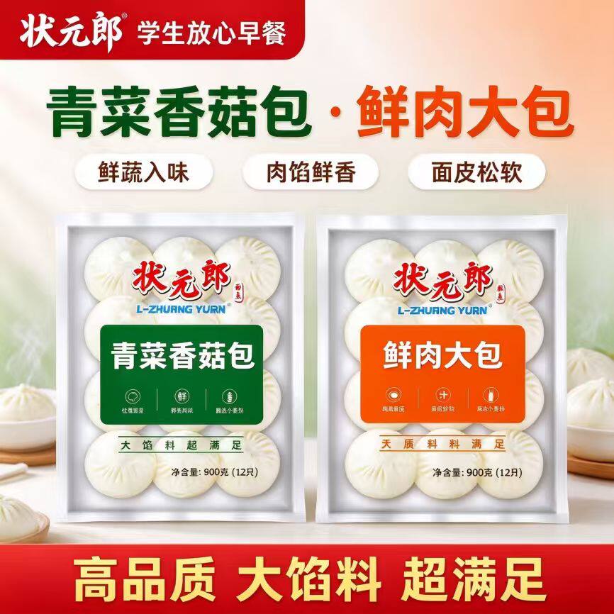 状元郎鲜肉大包青菜香菇包子80g/12个装速冻包子馒头商用优惠