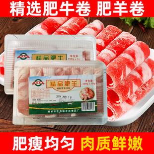 雪花精选肥牛肉卷羊肉卷150克 火锅麻辣烫食材批发 200克超市装