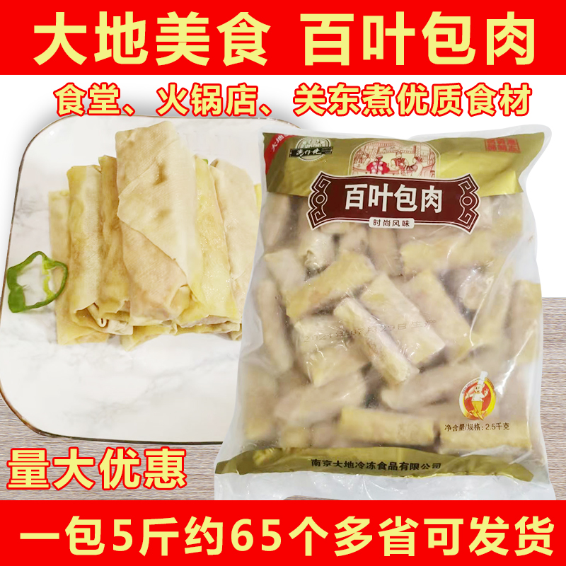 百叶包肉火锅料大地65个左右