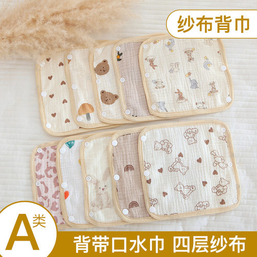 全棉纱布背带口水巾咬咬巾双肩肩带口水巾垫纯棉婴儿护肩套防啃咬