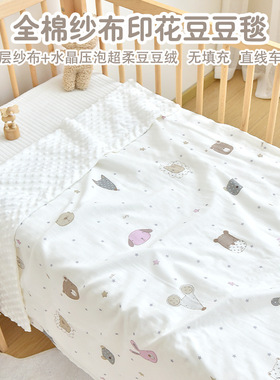 宝宝纯棉盖毯儿童纱布豆豆绒卡通印花毯子幼儿园宝宝午休盖毯
