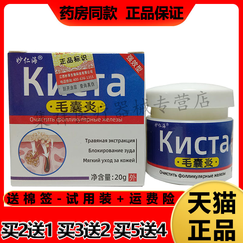 【2盒66元，买3送2】正品妙仁海毛囊y20g/盒 保健用品 皮肤消毒护理（消） 原图主图