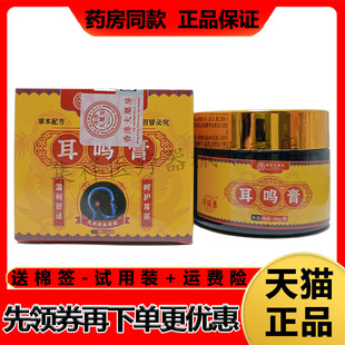 【药房同售】济医星香港大药房耳鸣膏50g/盒