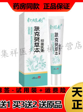 新琉利肤克灵草本乳膏肛门瘙痒