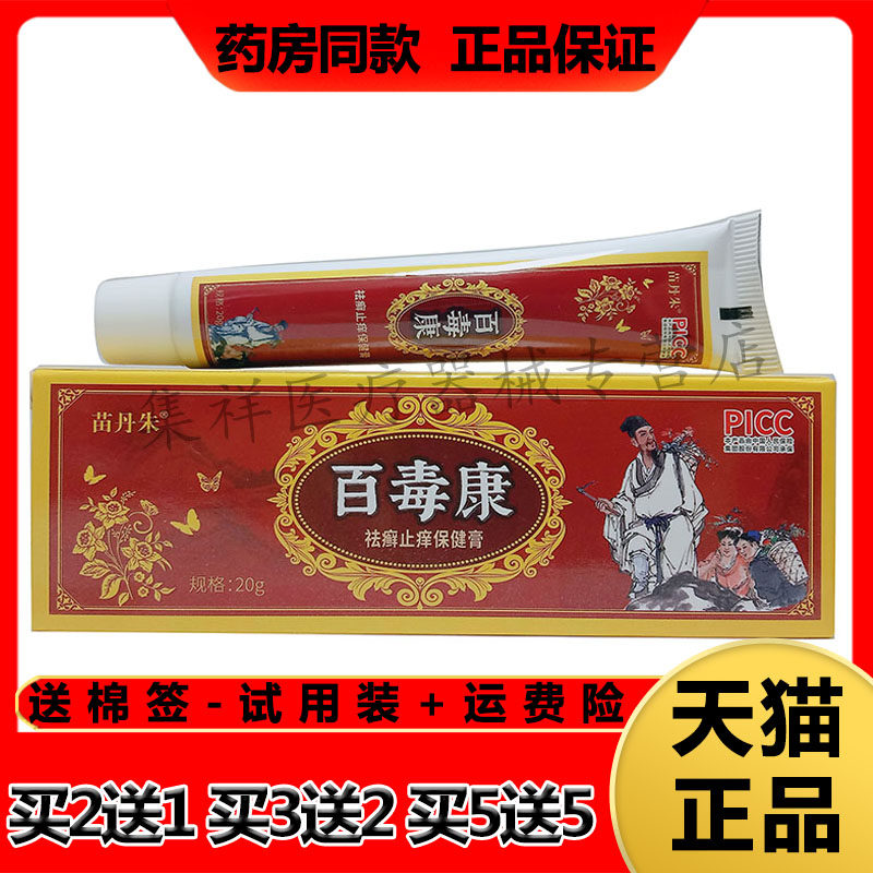 庆飞堂百毒康手足抑菌膏