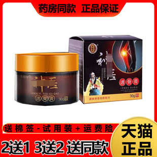 3盒76买5送5】华郎中神医透骨膏乳膏30g/盒
