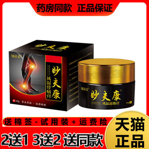 3盒妥妙夫康风湿通络膏关节膝盖