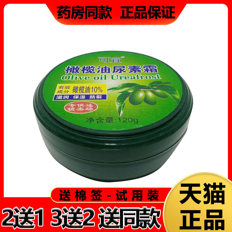 橄榄油滋润防干裂尿素霜