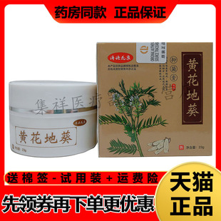 正品诗语花泉黄花地葵抑菌膏23g/盒