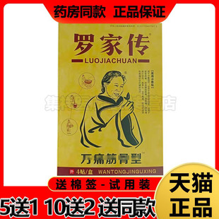 【买5送1】罗家传冷敷贴4贴/盒