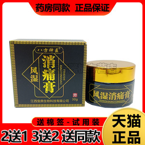 关节膝盖老寒腿止痛膏