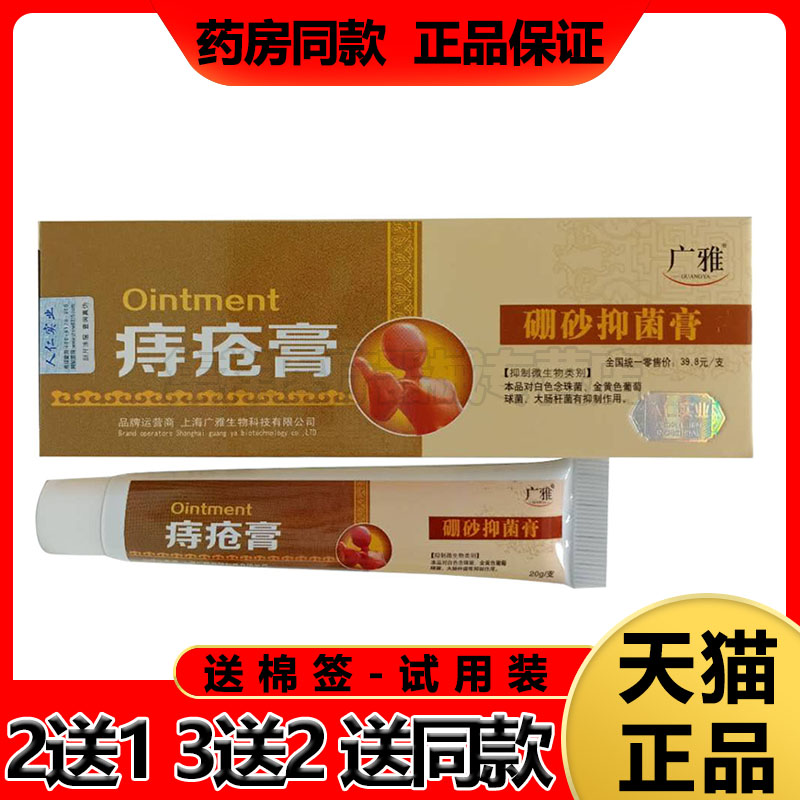 广雅内痔肛门止痒膏买2送1