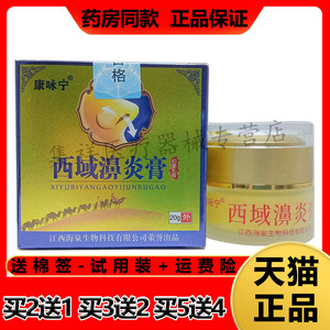 康万家护理濞炎膏买2送1