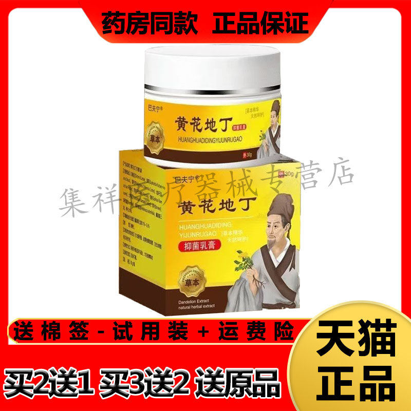 【买2送1,买3送2】正品巴夫宁黄花地丁抑菌乳膏30g/盒