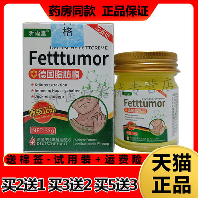【买2送1，买3送2】正品昕雨堂德国脂肪乳膏35g/盒