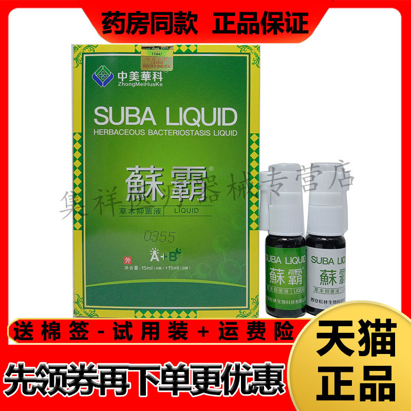 皮肤瘙痒喷剂外用止痒乳膏