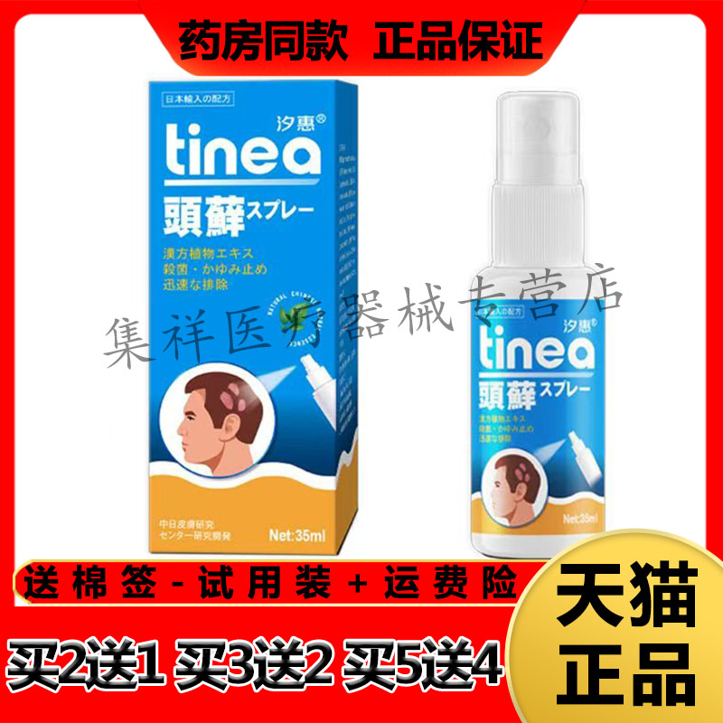 【买2送1,买5送4】正品汐惠头藓喷剂35ml/盒