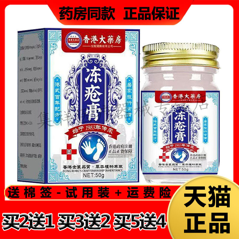 【买2送1,买5送4】正品顽大夫香港大药房冻疮膏50g/盒