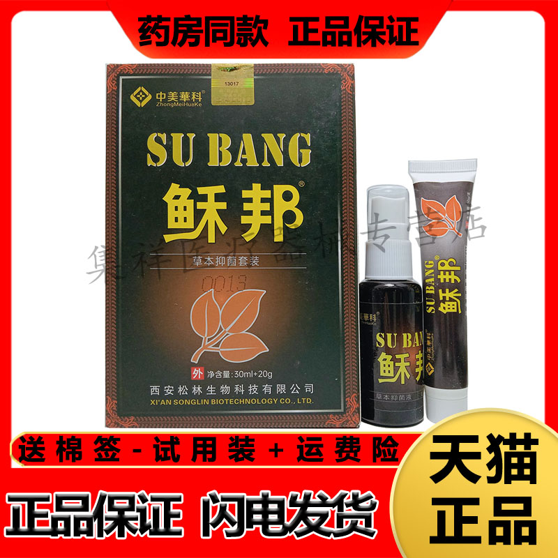 正品中美华科鲜邦乳膏喷剂