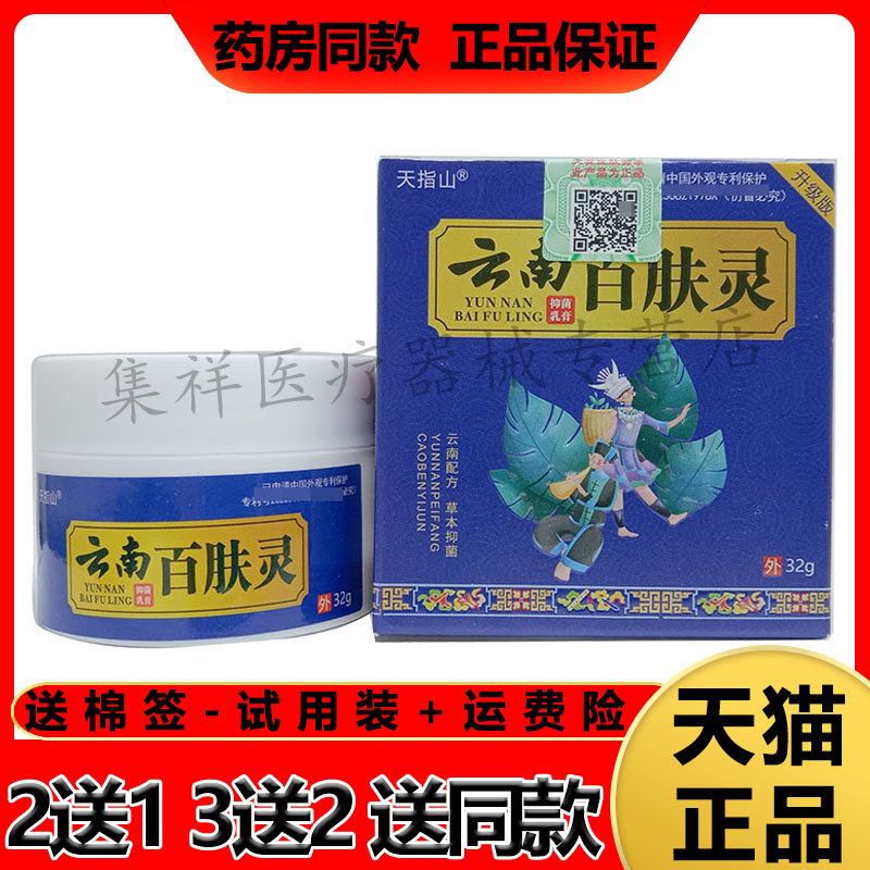 天指山云南百肤灵湿珍皮藓