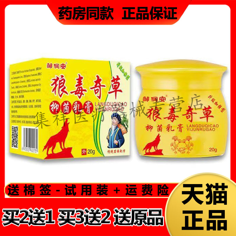 狼毒肛门瘙痒大腿内侧乳膏