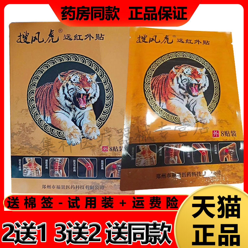 1/5正品搜风虎远红外肩关节腰腿
