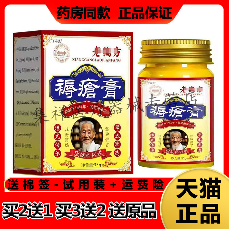 【药房同售】丁泰克褥疮膏35g/盒