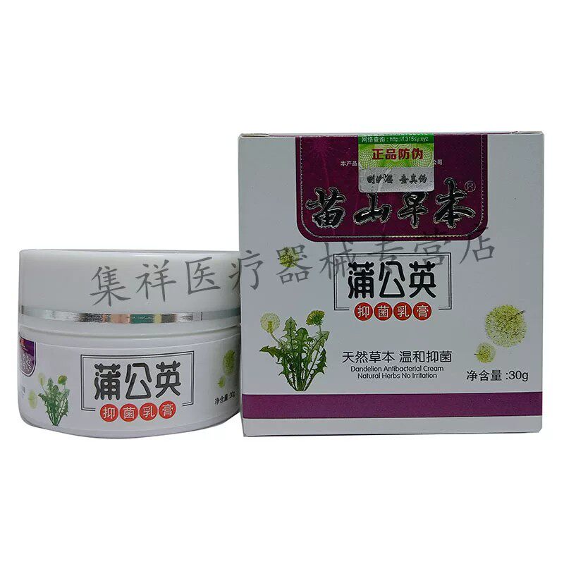 苗山草本蒲公英抑菌乳膏