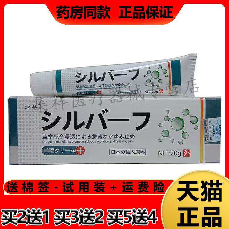 盒仅正品止痒冰芒皮肤乳膏