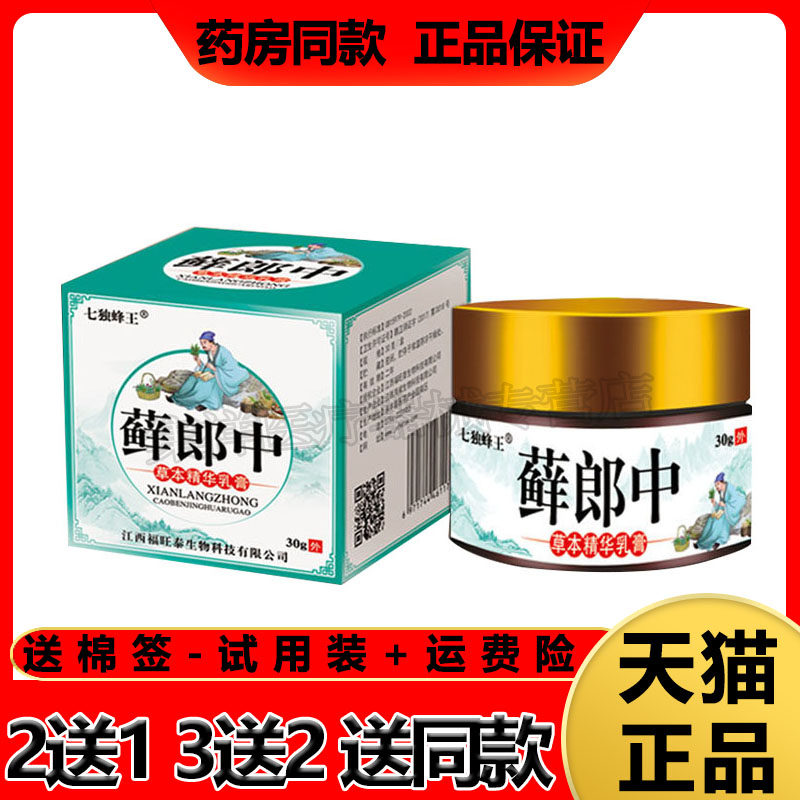 七独蜂王郎中乳膏大腿内侧