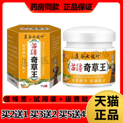 【买2送1，买5送4】正品崖谷七枝叶苗疆奇草王20g/盒