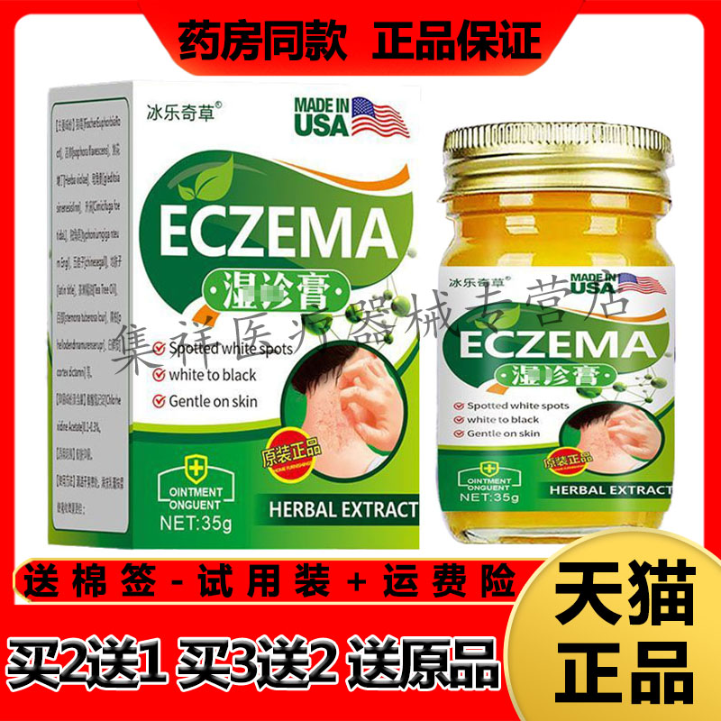 【药房同售】冰乐奇草湿珍诊膏35g/盒