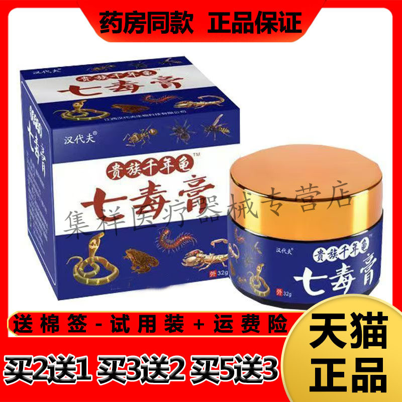 【买2送1,买3送2】正品汉代夫贵族千年龟七毒膏32g/盒