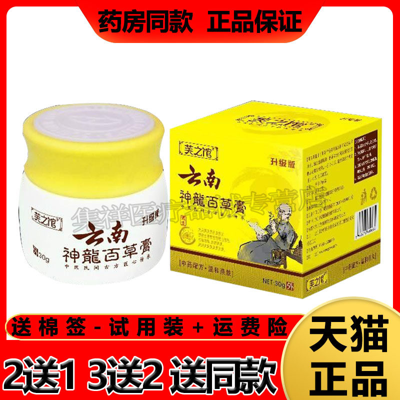 30g皮肤瘙痒芙之馆云南百草膏
