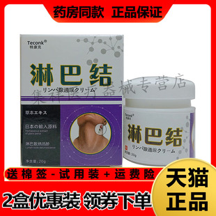 【2盒82元】正品 特康克淋巴结专用乳膏20g/盒