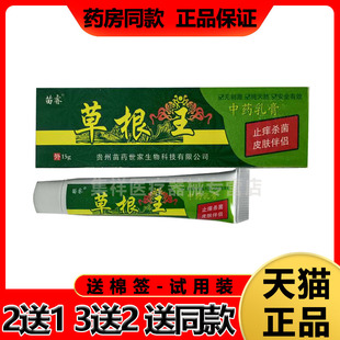 【买2送1】苗睿草根王乳膏15g /支