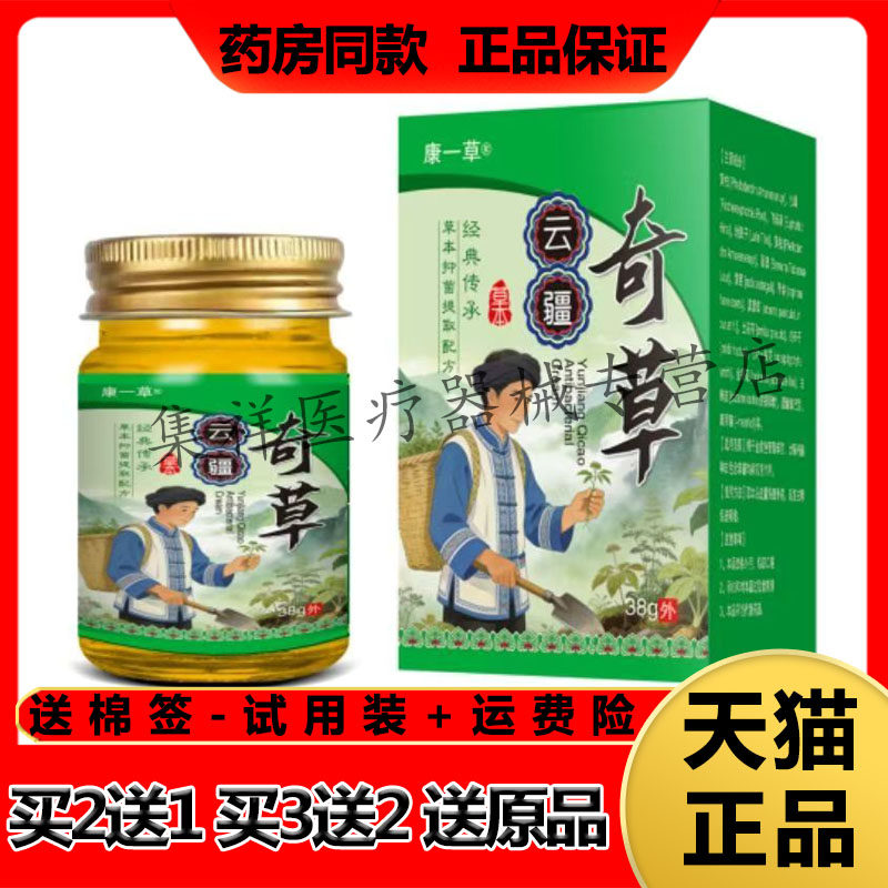 【买2送1，买3送2】正品康一草云疆奇草抑菌乳膏38g/盒