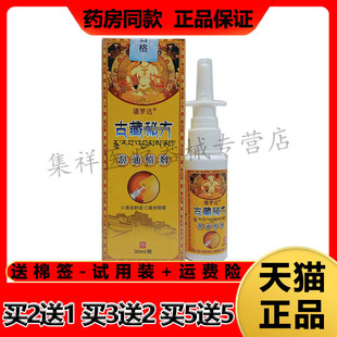 婆罗达古藏mi方濞通喷剂30ml/盒