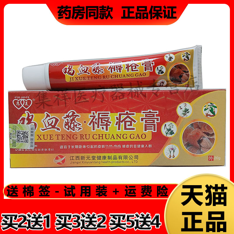 恩美鸡血藤褥疮膏老人家压疮