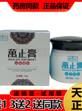 苗金花私处止痒膏买2送1