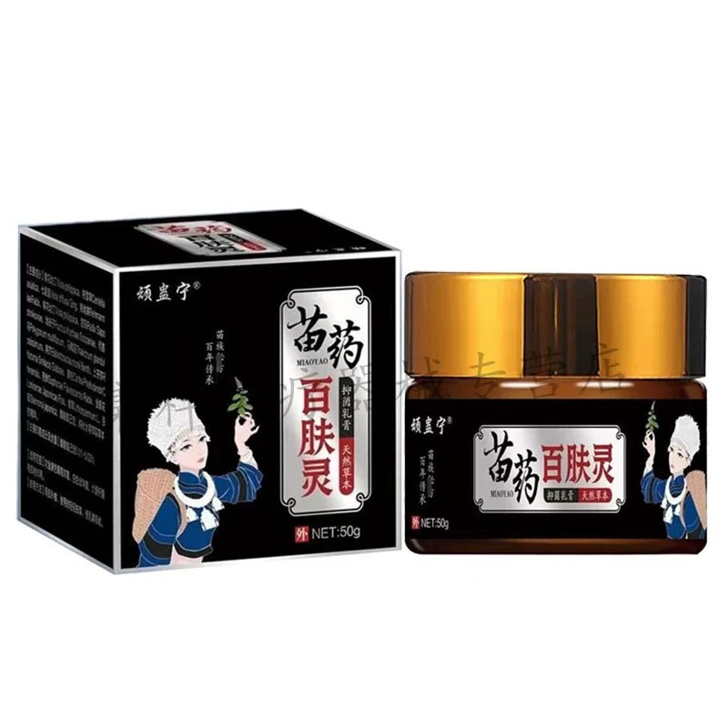 顽蛊宁苗药百肤灵乳膏皮肤瘙痒