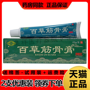 【天猫正品】泽耀堂百草筋骨膏20g/支