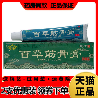 【天猫正品】泽耀堂百草筋骨膏20g/支