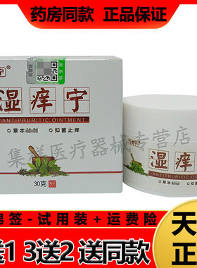 【2送1/5送4】正品力克宁湿痒宁乳膏30g/盒