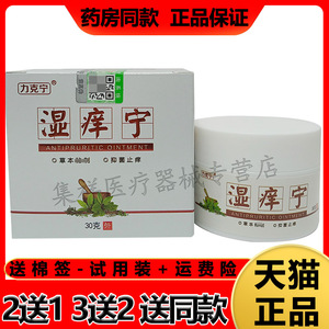 3盒正品力克宁湿乳膏皮炎止痒